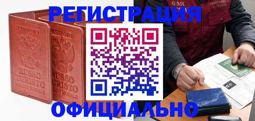 временная регистрация для школы в Нурлате